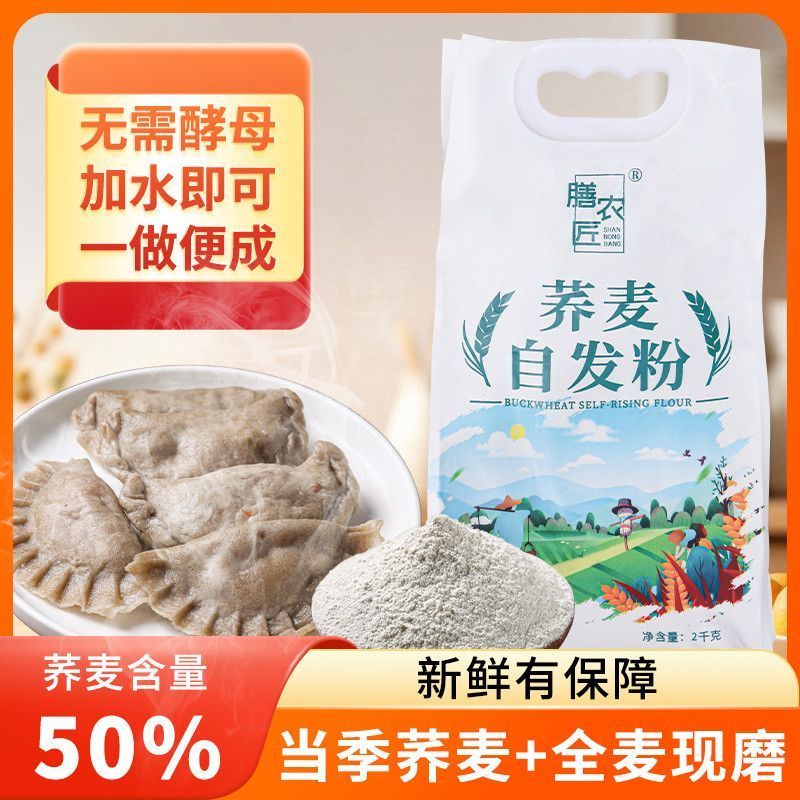 荞麦自发粉轻松简单做馒头正宗荞麦粉无需酵母