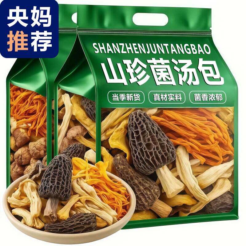 云南七彩菌汤包野生干货山珍菌汤包煲汤炖食材滋补养生健康食材