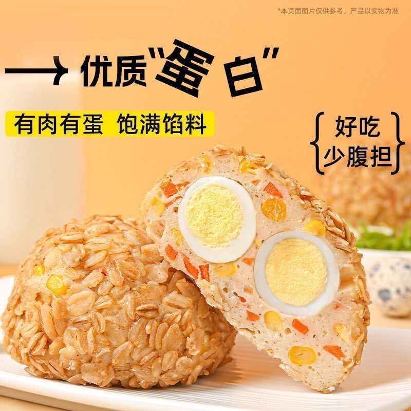 燕麦肉包蛋轻食饭团免煮粗粮代早餐宿舍健身休闲抗饿主食糙米饭团