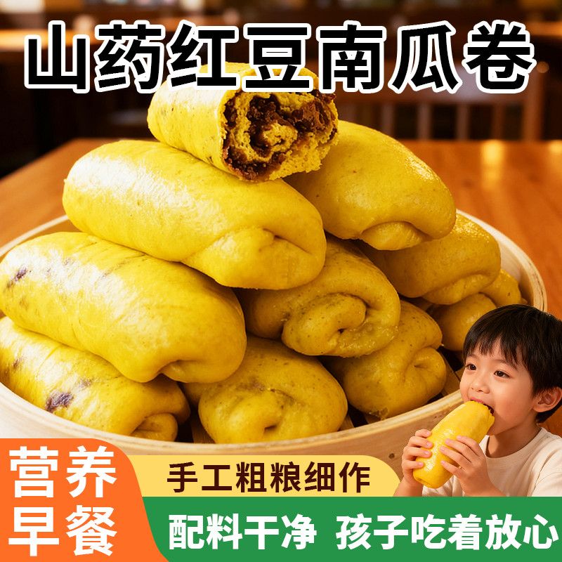 山药南瓜花卷红豆卷粗粮手工现做0脂肪早餐半成品零脂低脂即食