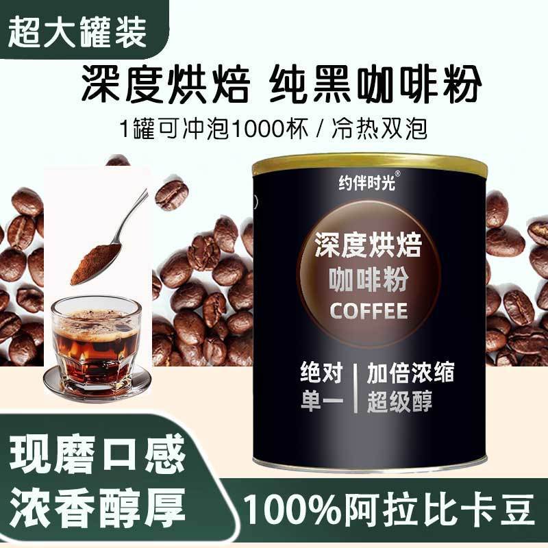 超即溶冷萃美式黑咖啡粉0蔗糖0脂肪速溶纯黑咖啡意式超值大罐装