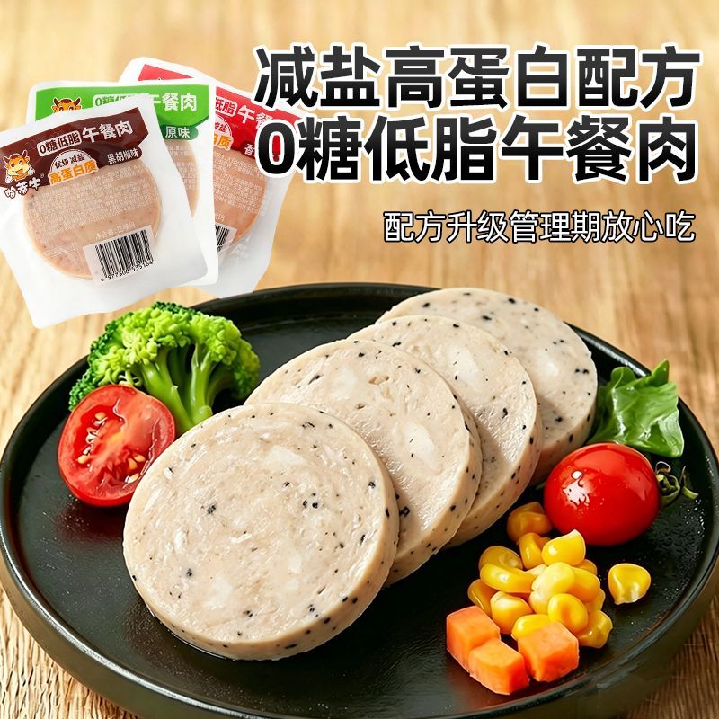 0糖+低脂午餐肉高蛋白饱腹早餐配菜火腿轻卡健身代餐解馋速食