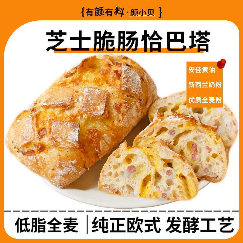 颜小贝恰巴塔全麦面包低脂无蔗糖食品健身代餐健康粗粮早餐礼盒