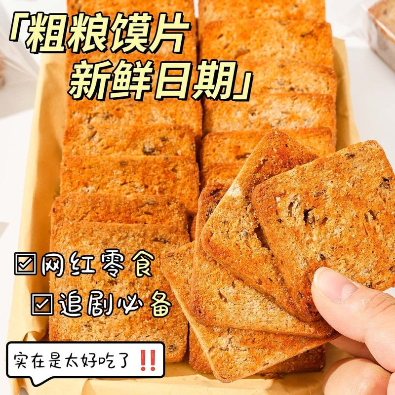 三色藜麦烤馍片馒头片健康代餐非油炸糕点早餐健身多口味零食