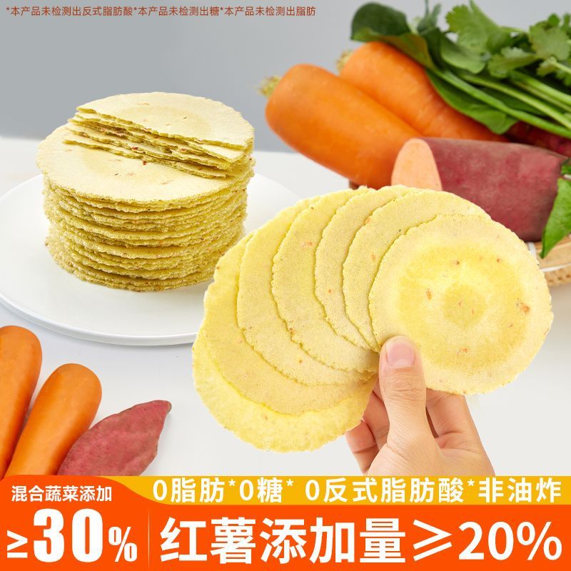 蔬菜风吹饼0脂肪0糖五黑红薯全麦风吹饼整箱无糖粗粮薄脆饼干零食