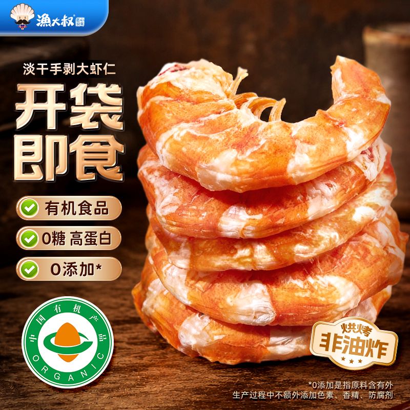 渔大叔手扒烤虾仁18g开袋即食0糖烤虾干低脂高蛋白有机海味零食