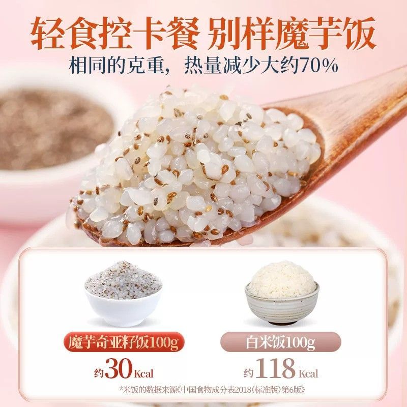 清宜0脂肪低热量魔芋米两口味粗粮燕麦奇亚籽米饭杂粮主食代餐