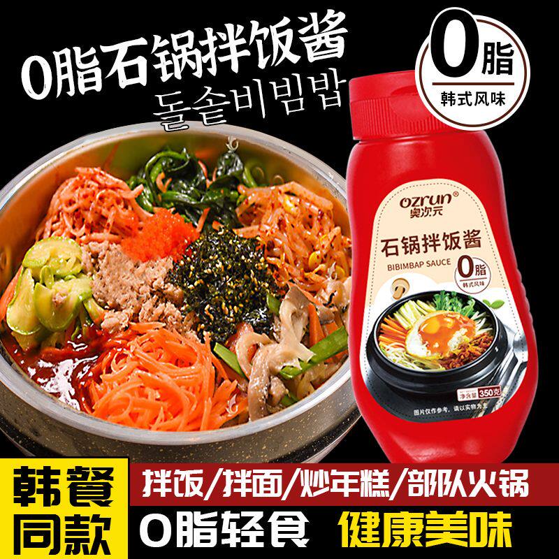 0脂石锅拌饭酱石锅正宗0脂肪韩式低脂辣酱甜辣酱烤肉韩国辣椒蘸酱