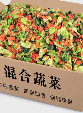 混合蔬菜干货独立小包装脱水干菜泡面伴侣煮汤高丽菜青菜胡萝卜干