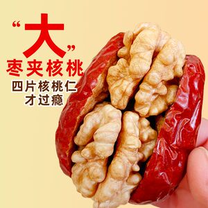 问君红枣夹核桃仁精选新鲜大枣夹四片核桃红枣夹心独立小包装零食