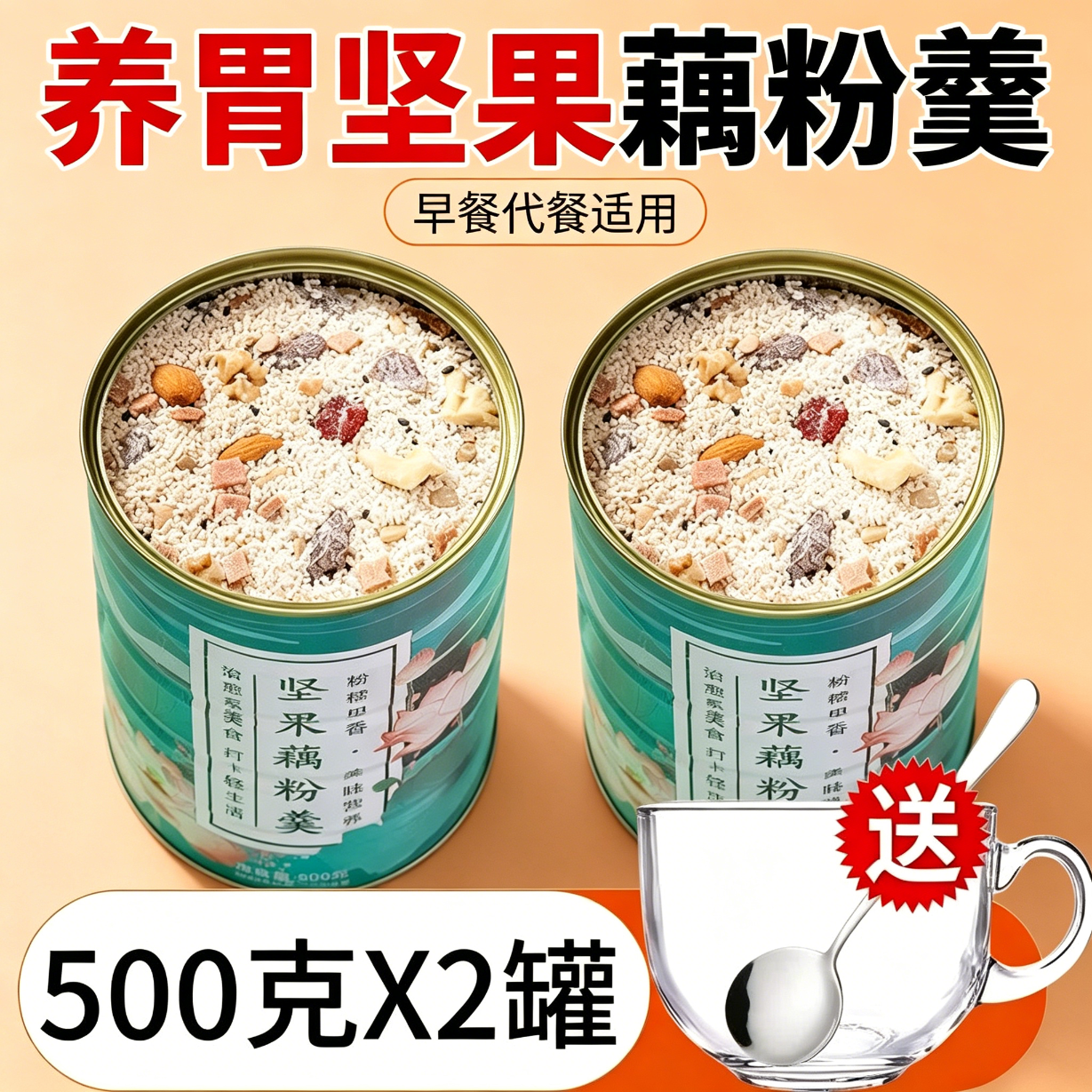 女士减肥专用代餐粉奇亚籽红枣坚果中老年代餐谷物轻食早餐低负担美味孕妇饱腹健身低热量正宗网红女神粗粮老少皆宜冲泡即食低脂