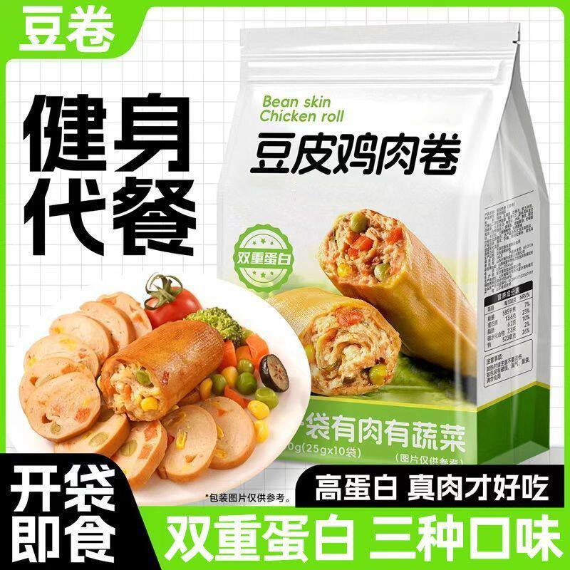 即食豆皮肉卷手工豆皮蔬菜零食低脂网红豆干代餐轻食鸡胸肉豆皮卷