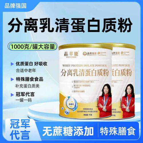 分离乳清蛋白质粉1000g一罐中老年全面营养品成人健身