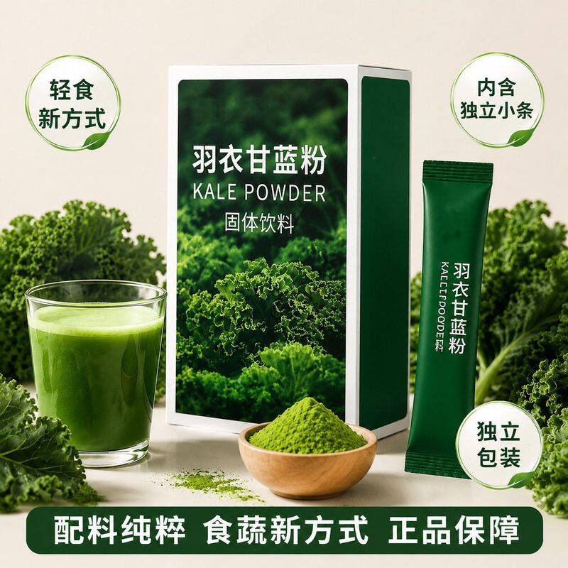 羽衣甘蓝粉果蔬粉高膳食纤维饱腹代餐蔬菜粉果蔬清汁