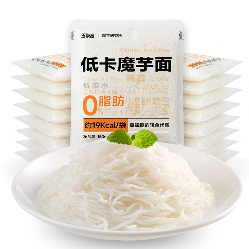 魔芋凉面0脂Q弹低卡食物速食免煮方便粉丝拌面超减代餐主食健身期