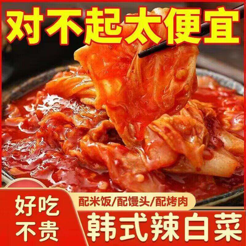 正宗韩式辣白菜免切泡菜手工腌制延边朝鲜族风味小吃下饭菜商用