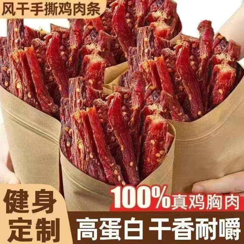 风干鸡肉干鸡胸肉干条高蛋白0脂卡0糖解馋健身宿舍耐嚼解馋小零食
