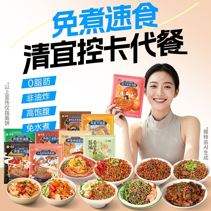 茄汁玉米面0免煮速食泡面健身饱腹代餐脂方便面宿舍方便速食