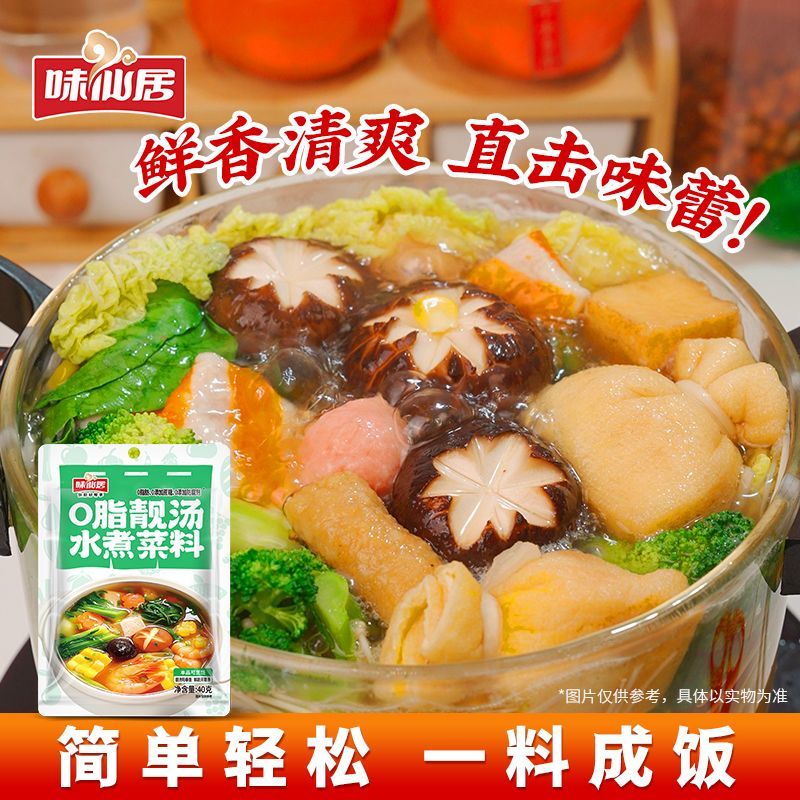 【0脂0蔗糖】味仙居水煮菜调味料0脂肪关东煮底料火锅汤料