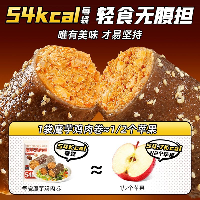 魔芋鸡肉卷鸡胸肉卷即食健身代餐麻酱味香辣轻脂鸡肉零食解馋宵夜