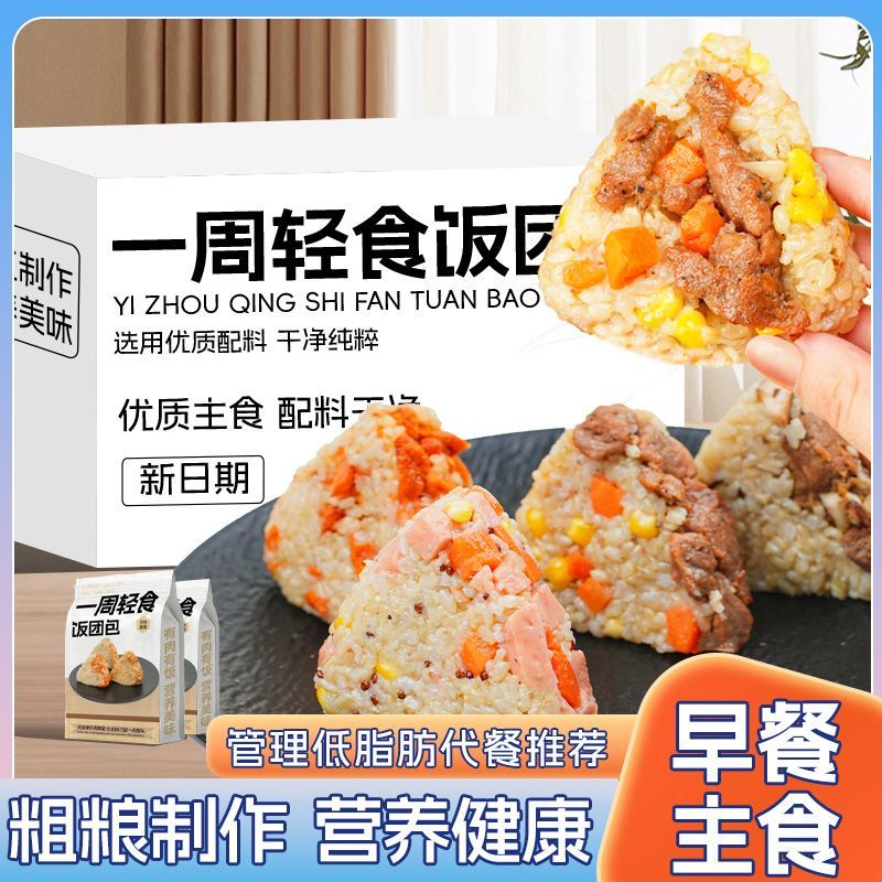 早餐糙米饭三角饭团即食杂粮粗粮牛肉懒人健身主食代餐宿舍速食