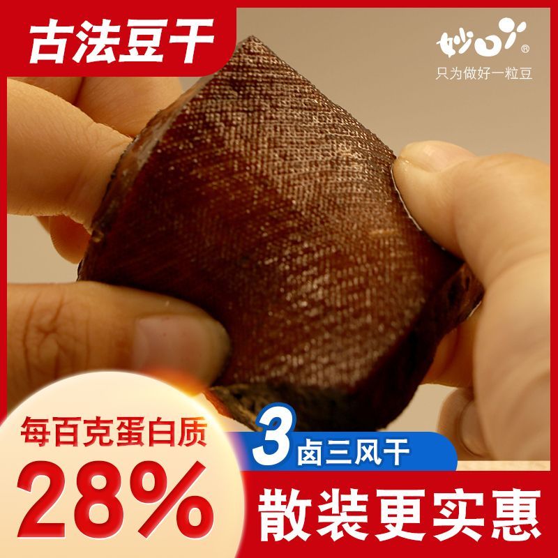 山西特产豆腐干低脂低糖高蛋白散装实惠豆制品零食五香口味不辣