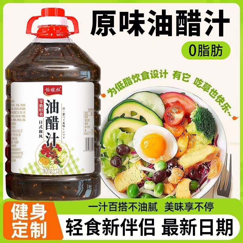 油醋汁0脂肪大桶健身水果蔬菜沙拉日式沙拉荞麦面轻食凉拌菜批发