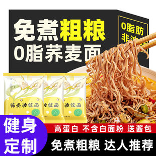 低脂͌荞麦面0脂͌肪减肥͌0热量代餐主食低脂͌饱腹非油炸方便面