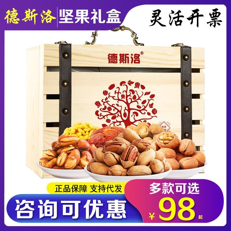 德斯洛坚果礼盒腰果巴旦木干果炒货零食大礼包节日福利礼品团购