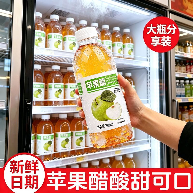 无糖苹果醋360ml大瓶装0糖0脂0卡解腻水果汁发酵无糖饮料整箱批发