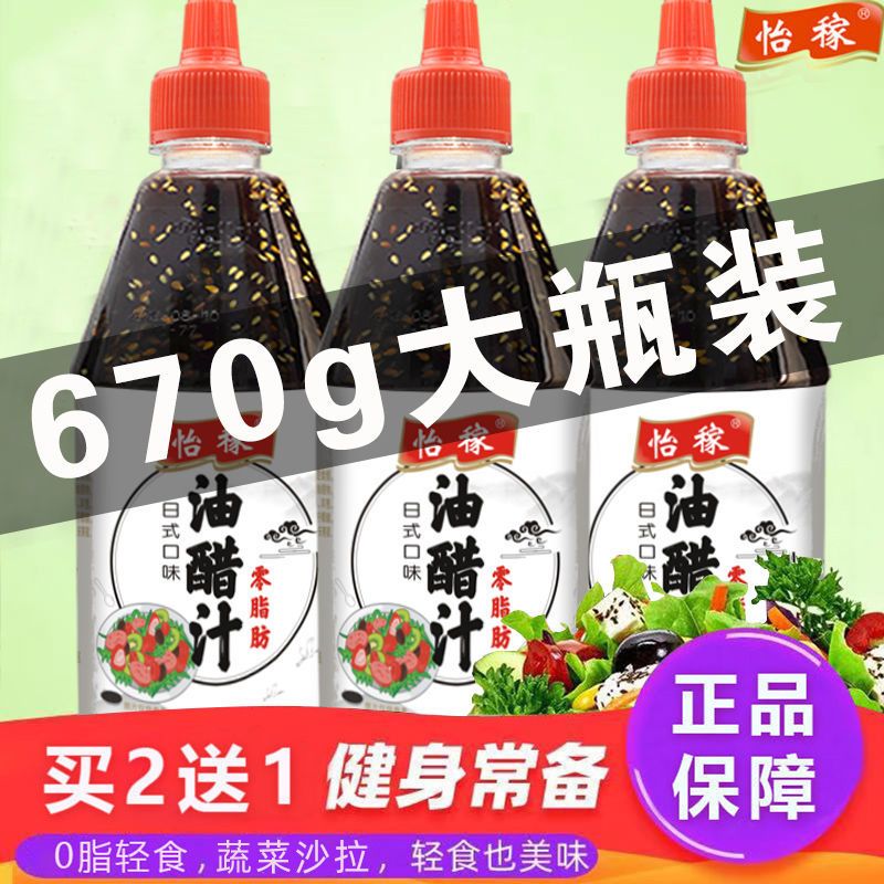 0脂肪油醋汁大瓶日式和风低卡轻食蔬菜沙拉酱凉拌菜调味汁健身餐