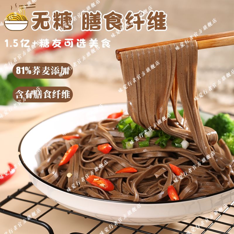 荞麦面挂面黑荞面无糖0脂肪糖友主食芥麦杂粮面条全麦粗粮低脂面