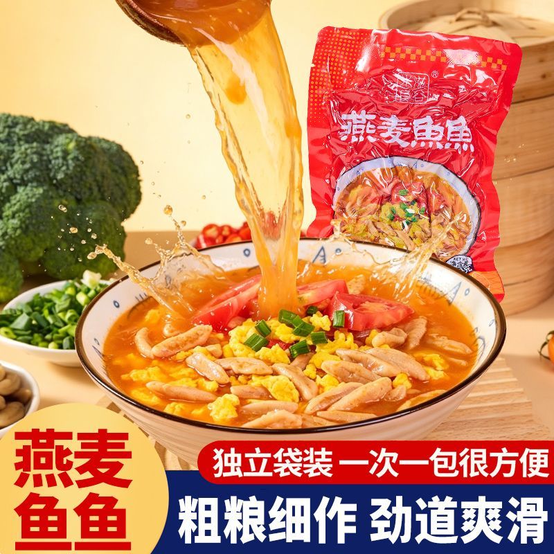 燕麦鱼鱼健康粗粮代餐高饱腹特色主食柔软筋道爽滑吃法多样