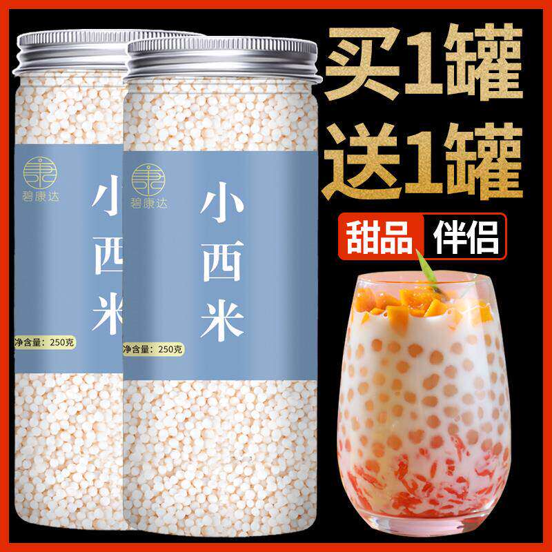 西米露芋圆组合套餐家用奶茶店专用杨枝甘露水果捞配料网红小零食