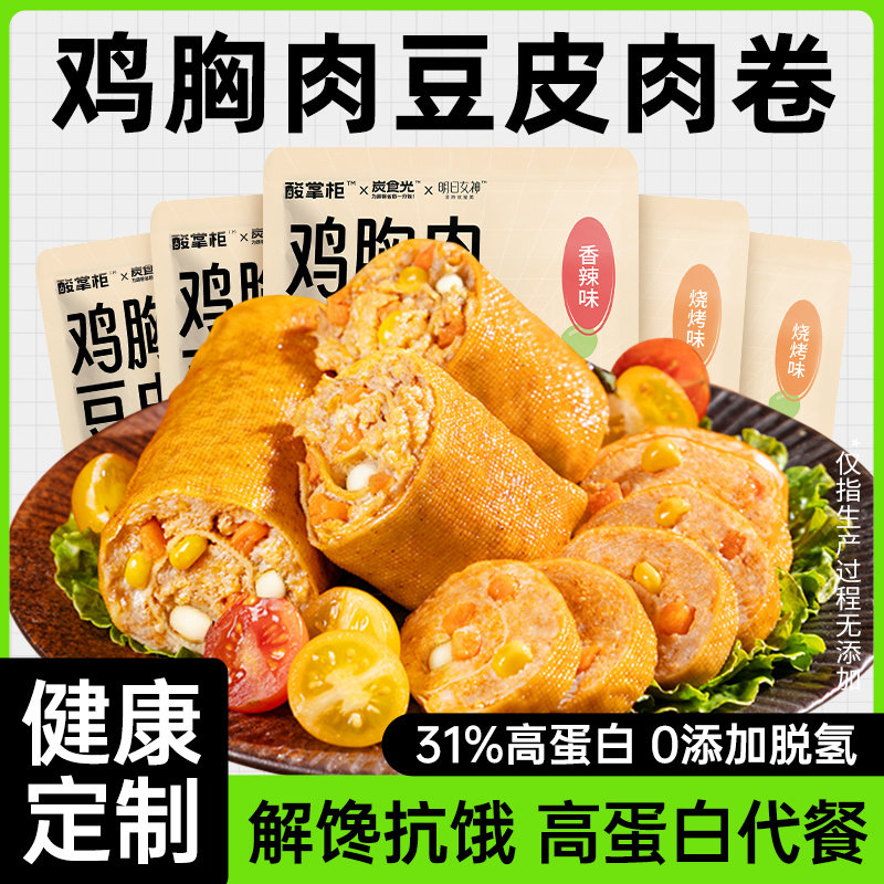 鸡胸肉豆皮卷35g即食高蛋白健身饱腹代餐主熟食休闲解馋低脂零食