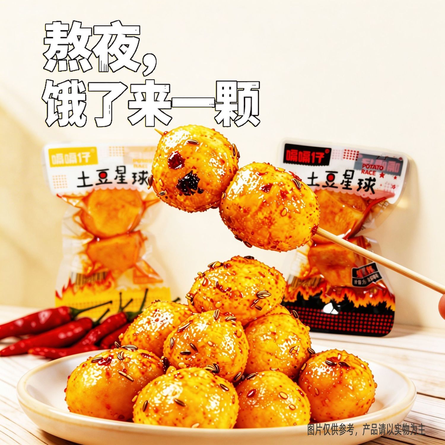 嗝嗝仔香辣烧烤麻辣小土豆即食土豆片香辣小包装辣味宿舍低脂零食