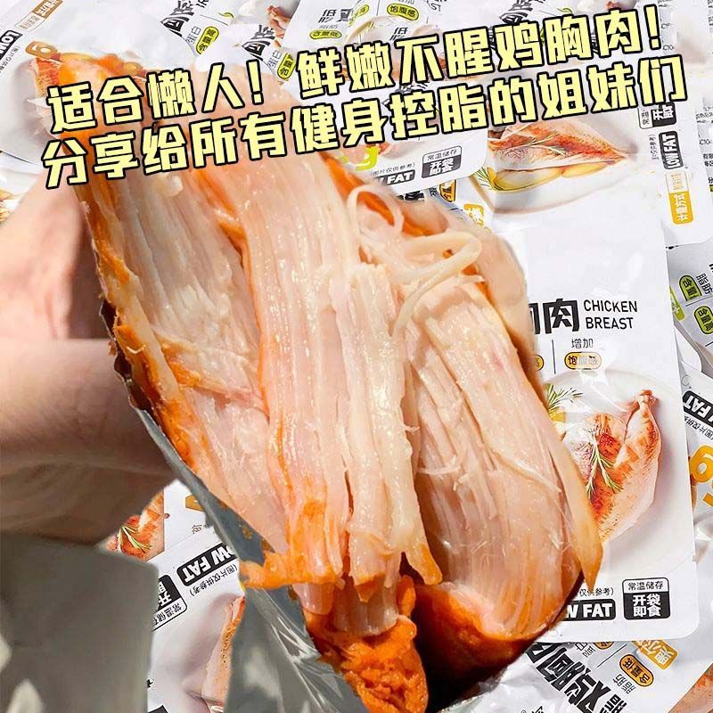 低脂鸡胸肉高蛋白真空开袋即食饱腹健身代餐1袋