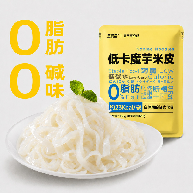低卡魔芋米皮0脂肪0蔗糖新鲜凉皮懒人速食开袋即拌减脂期代餐主食