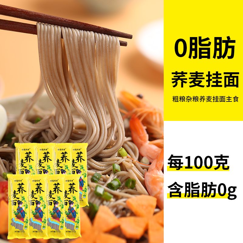 0脂肪贵州黑荞麦面正宗龙须面挂面面条速食低脂荞麦面