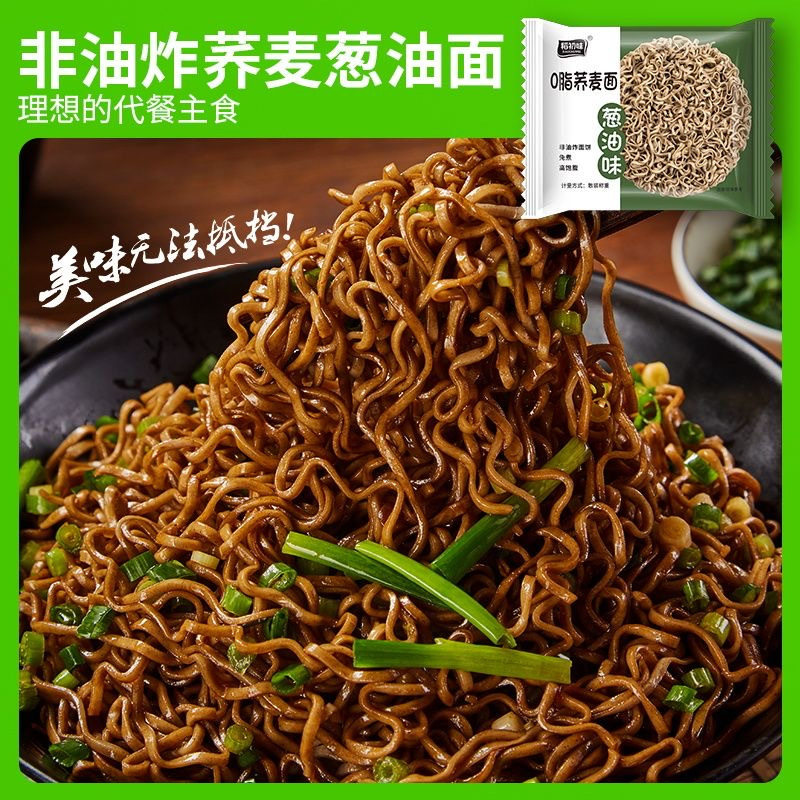 0脂免煮荞麦面调料包葱油火鸡拌面方便面减脂期主食粗粮速食早餐