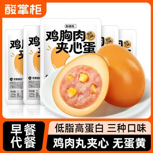 即食鸡胸肉卤蛋低脂鸡肉丸夹心蛋代餐主食早餐速食轻食解馋速零食