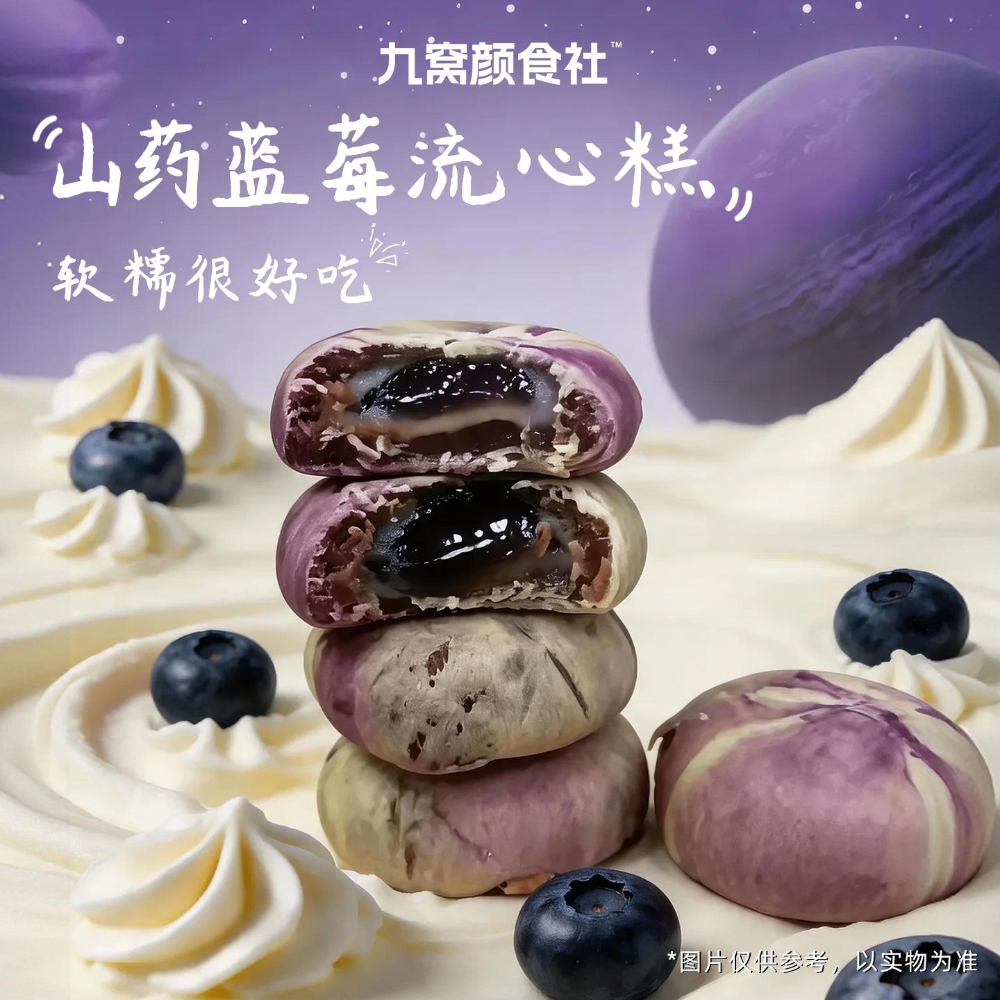 九窝颜食社山药蓝莓流心糕夹心休闲零食小吃糕点心解馋早餐下午茶