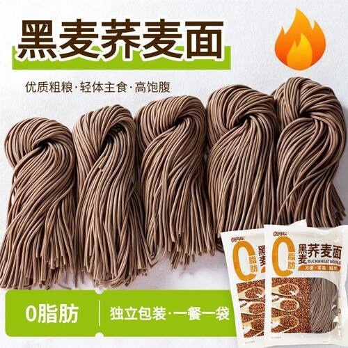 黑麦荞麦面100g/袋慢碳水荞麦半干面0脂肪非油炸轻食速食健身主食
