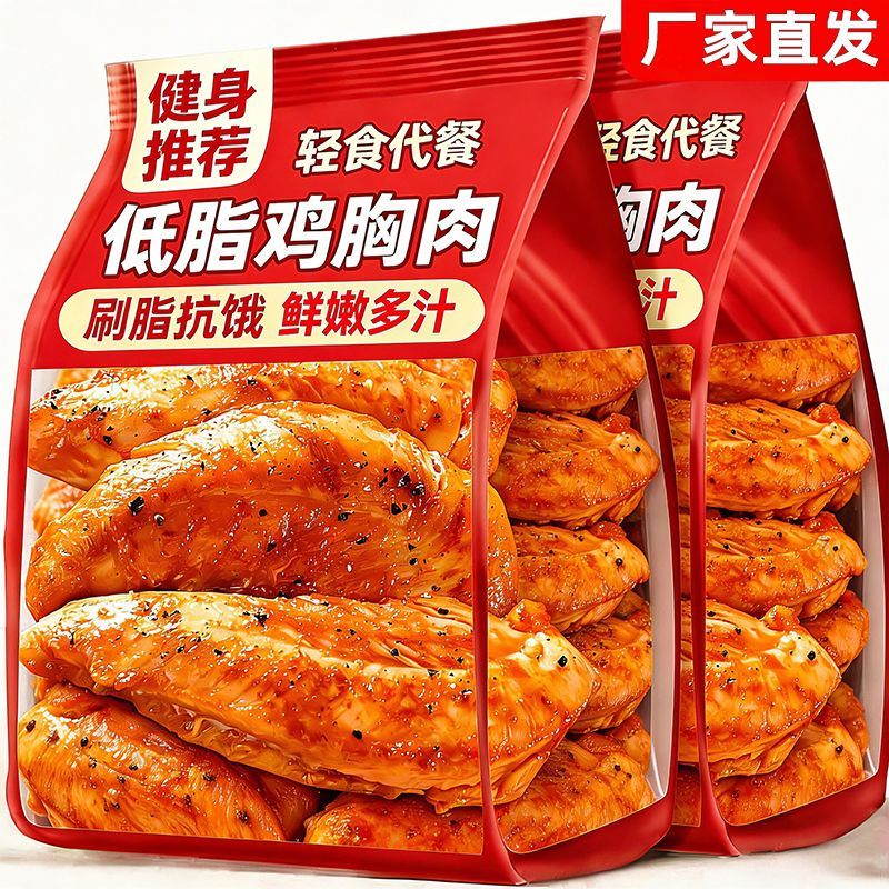 低脂鸡胸肉高蛋白代餐即食健身饱腹卡整鸡轻食品1袋
