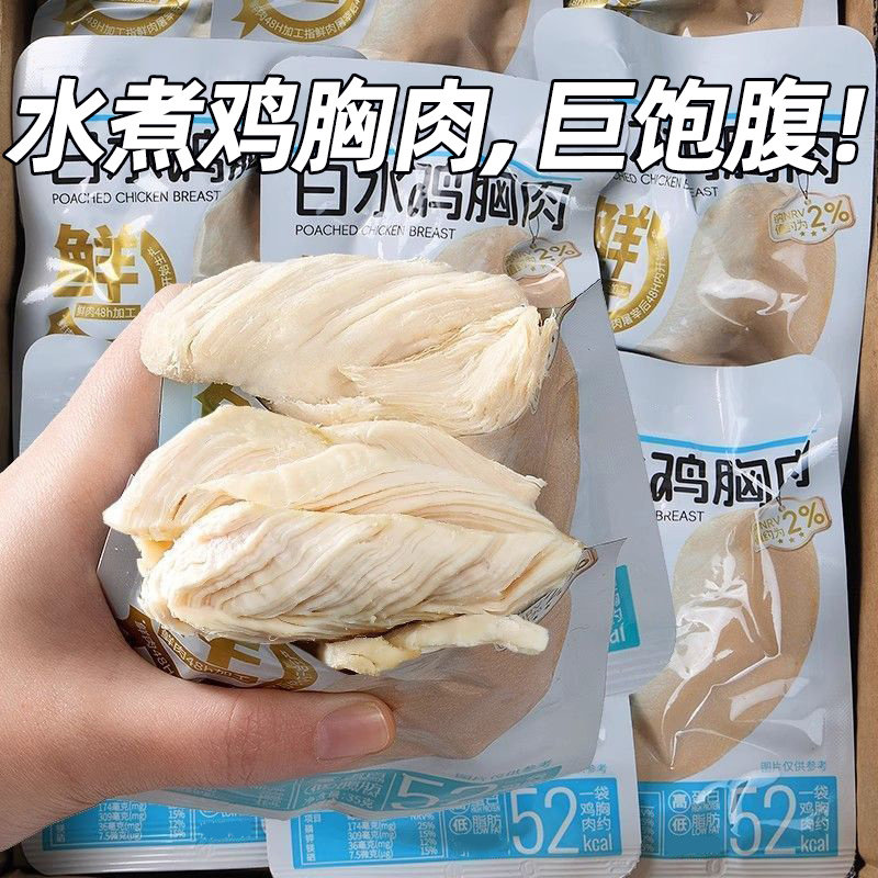 超值24袋水煮鸡胸肉高蛋白健身代餐蒸煮低脂鸡小胸即食虾零食2袋