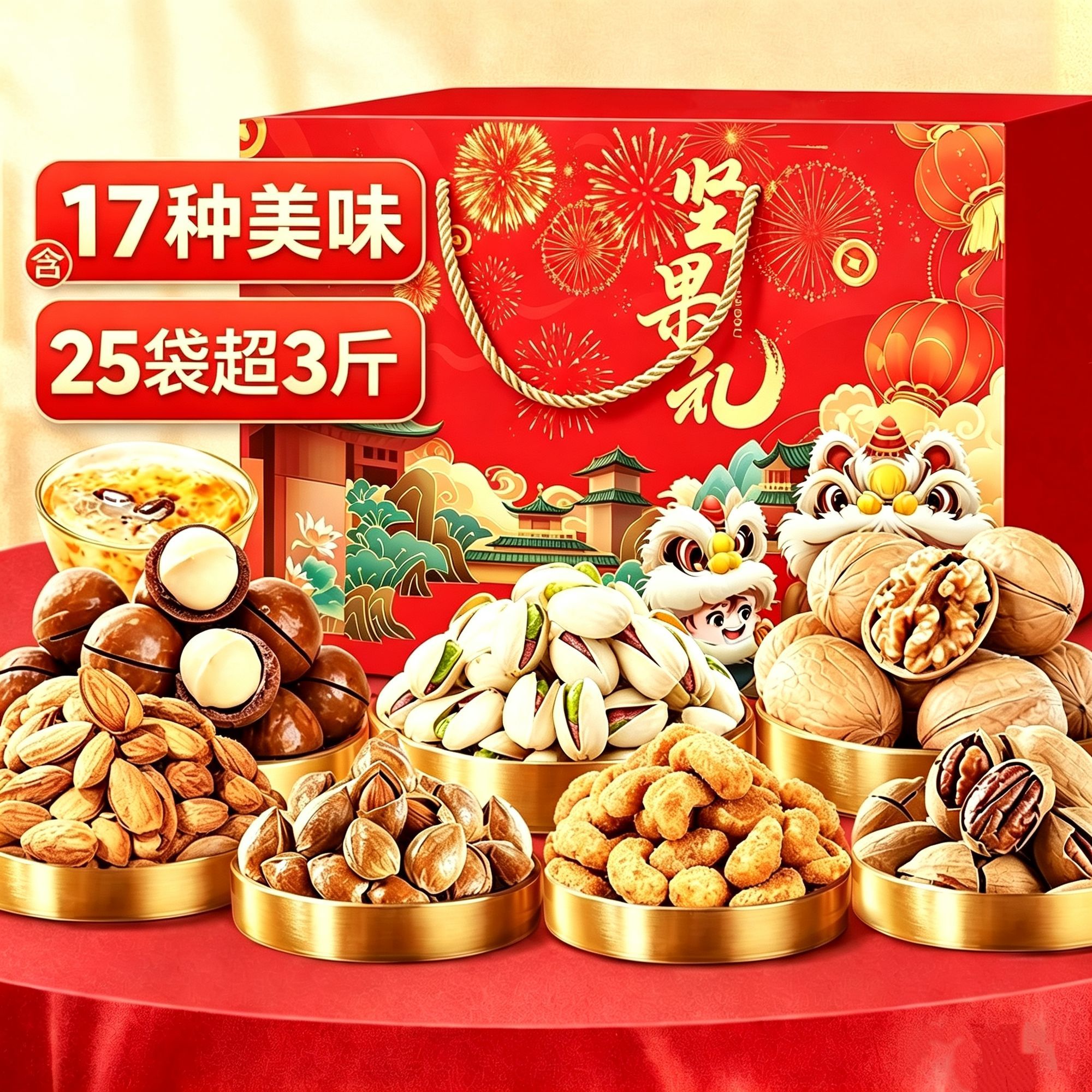 坚果礼盒混合干果整箱零食大礼包高档走亲戚端午节送礼团购