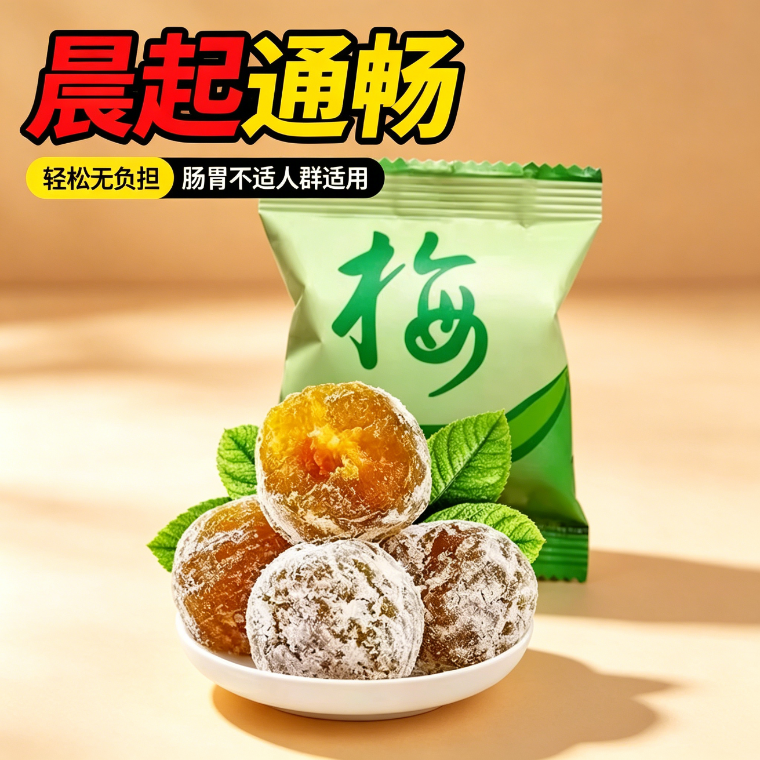 青梅酵素梅瘦减身肥燃脂解馋小零食大随便果便携清净孝四季果乌梅子低热量健身方便低脂加强版排油清肠排毒轻食刮油道果脯女神净果