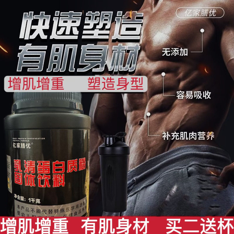 乳清蛋白粉健身增肌粉瘦人增肌增重健肌蛋白质粉运动塑性送杯