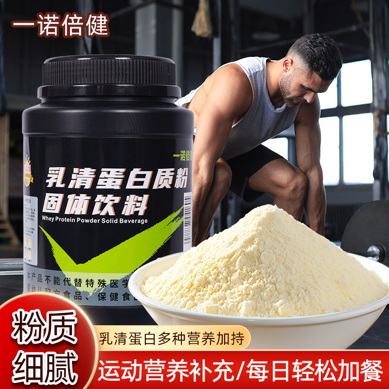 送杯】乳清蛋白粉健身增肌粉蛋白质粉瘦人增肌增重增肥塑形健肌粉