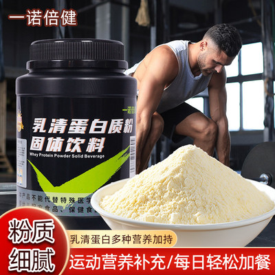送杯】乳清蛋白粉健身增肌粉蛋白质粉瘦人增肌增重增肥塑形健肌粉